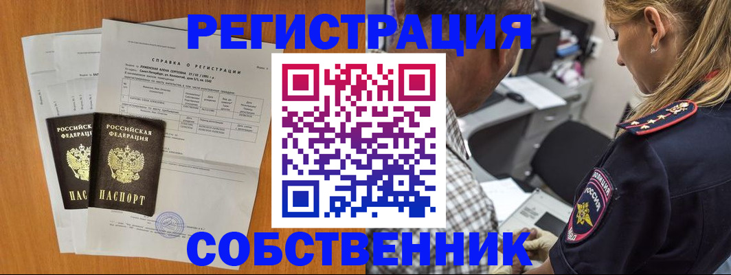 временная прописка в Ялте