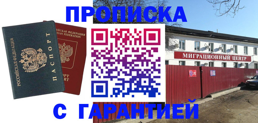 прописка паспорт в Ялте