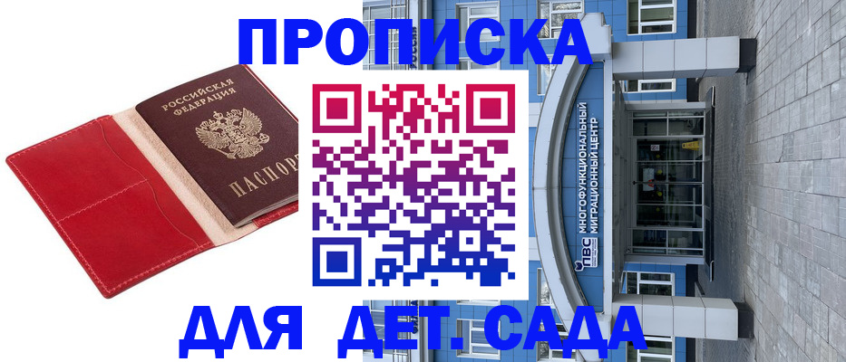 прописка ребенка в Ялте