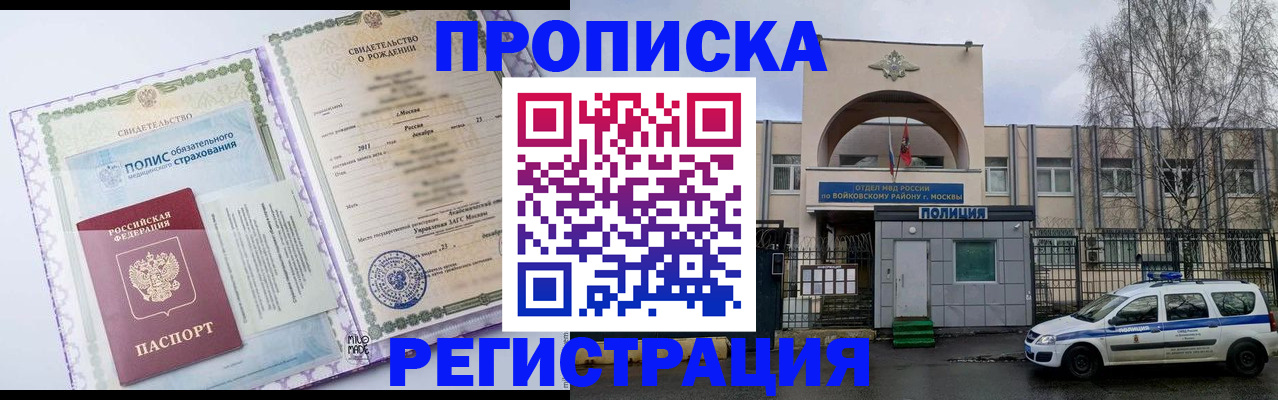 временная регистрация для школы в Ялте